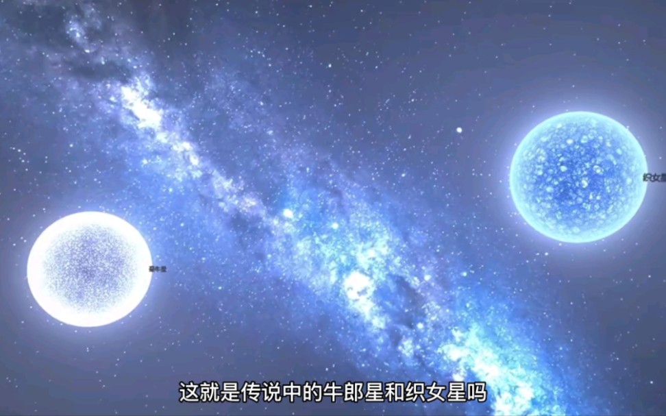 牛郎星和织女星都是哪颗恒星?它们之间的距离有多远?哔哩哔哩bilibili