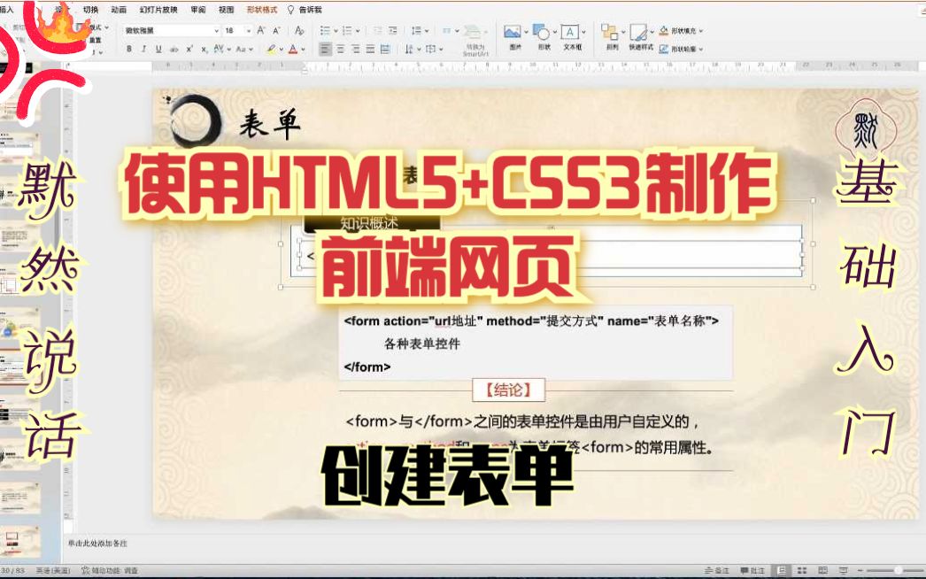 默然说话使用HMLT5+CSS3制作前端网页156创建表单form标签介绍哔哩哔哩bilibili