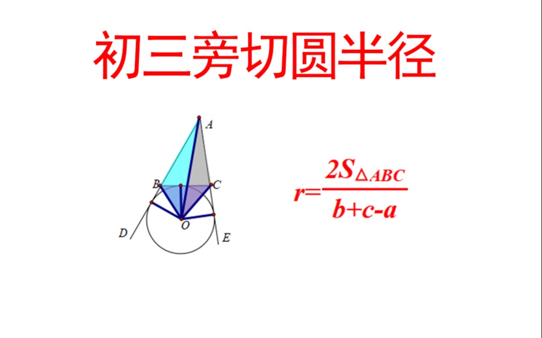 旁切圆半径求法哔哩哔哩bilibili