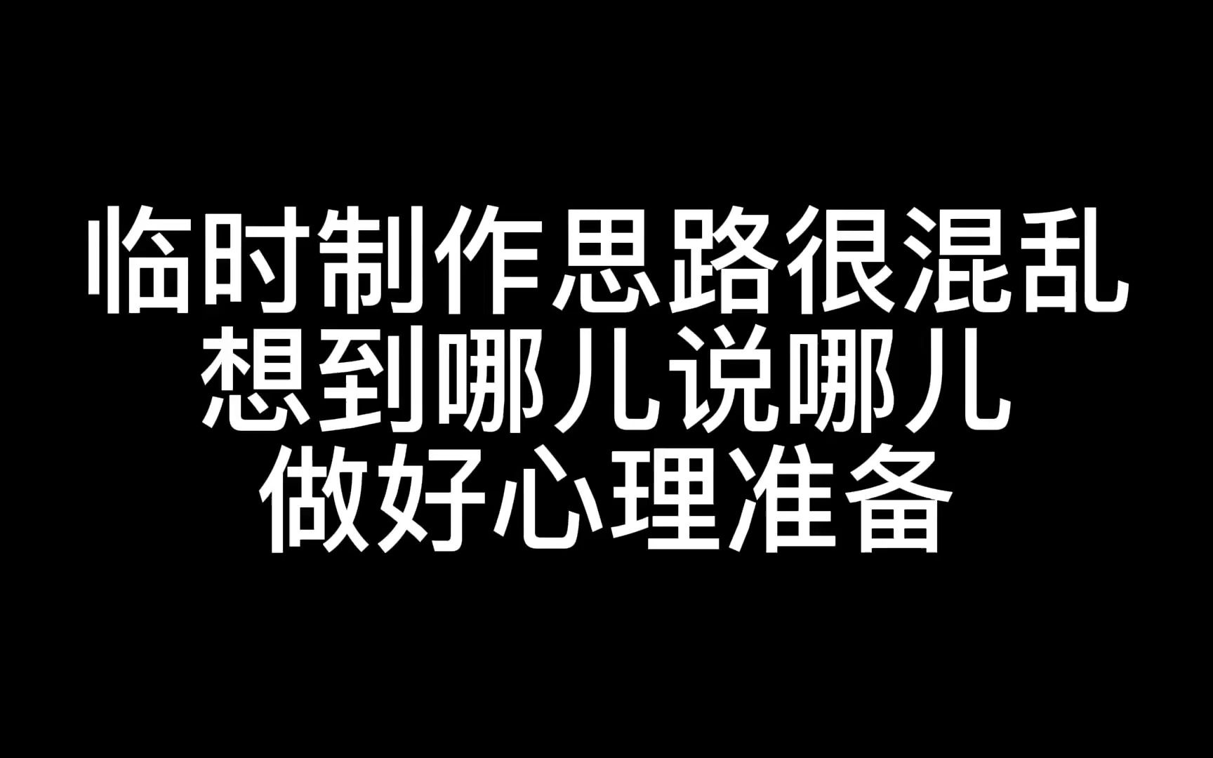 看到一个up主的视频,临时想到弄一个视频,思路很乱,慎入