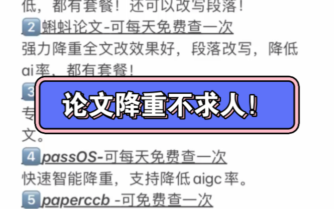 码住这些,论文降重不求人!哔哩哔哩bilibili