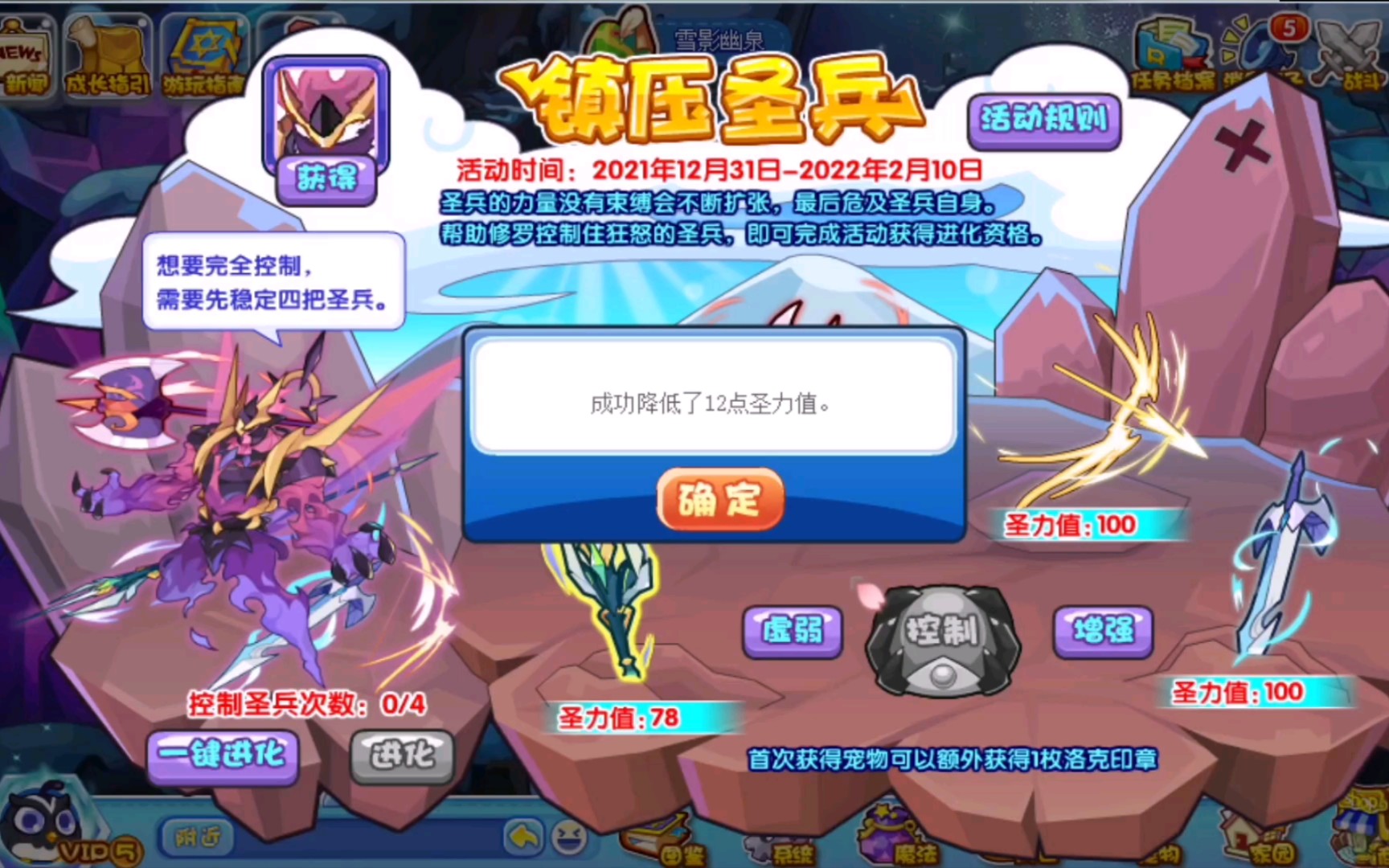 洛克王国英魂修罗超进化回归四圣兵修罗活动攻略