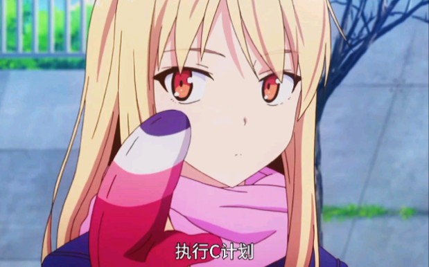 真白的plan c_哔哩哔哩 (゜-゜)つロ 干杯~-bilibili