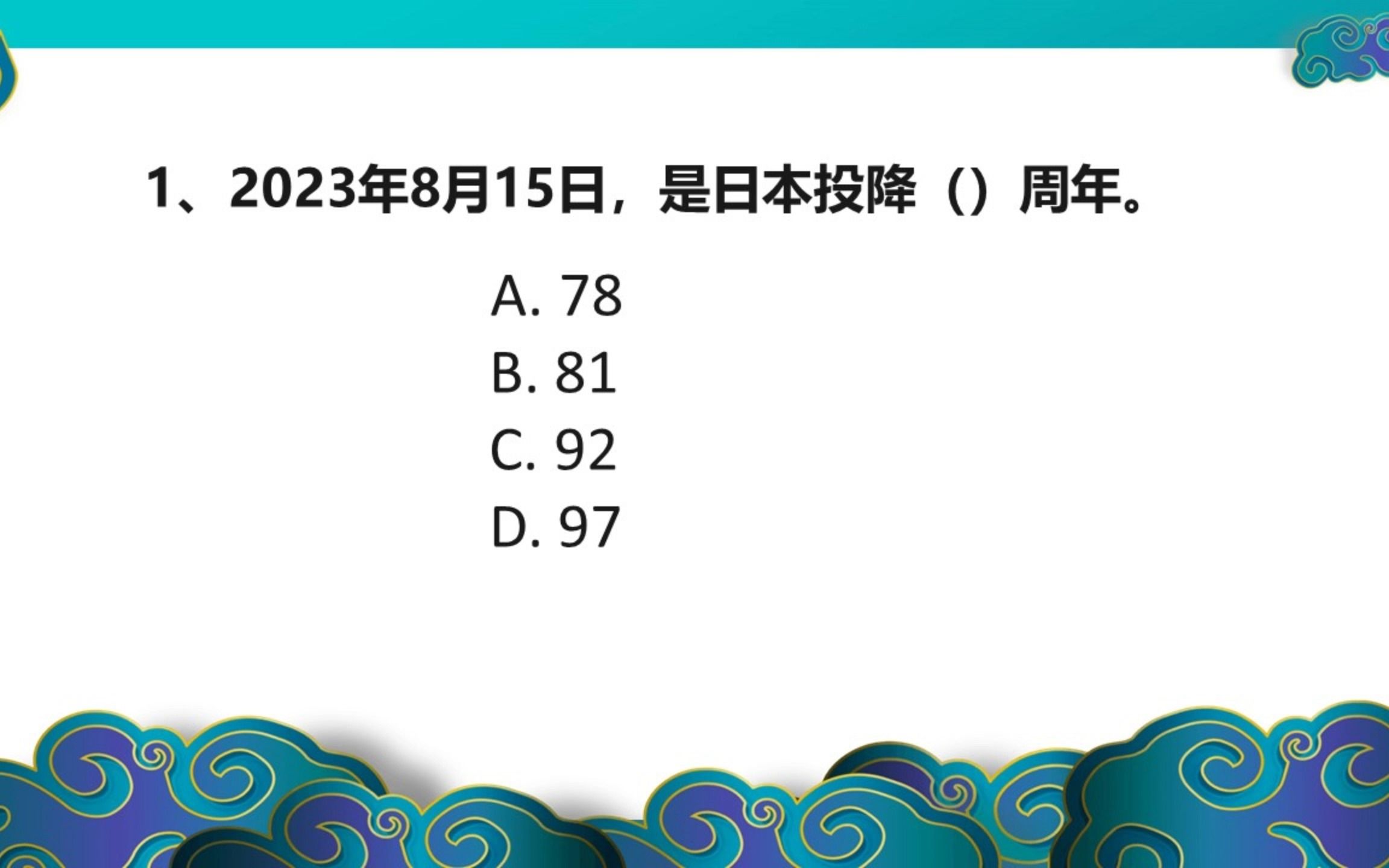 时政一道题!今日是日本投降()周年?哔哩哔哩bilibili