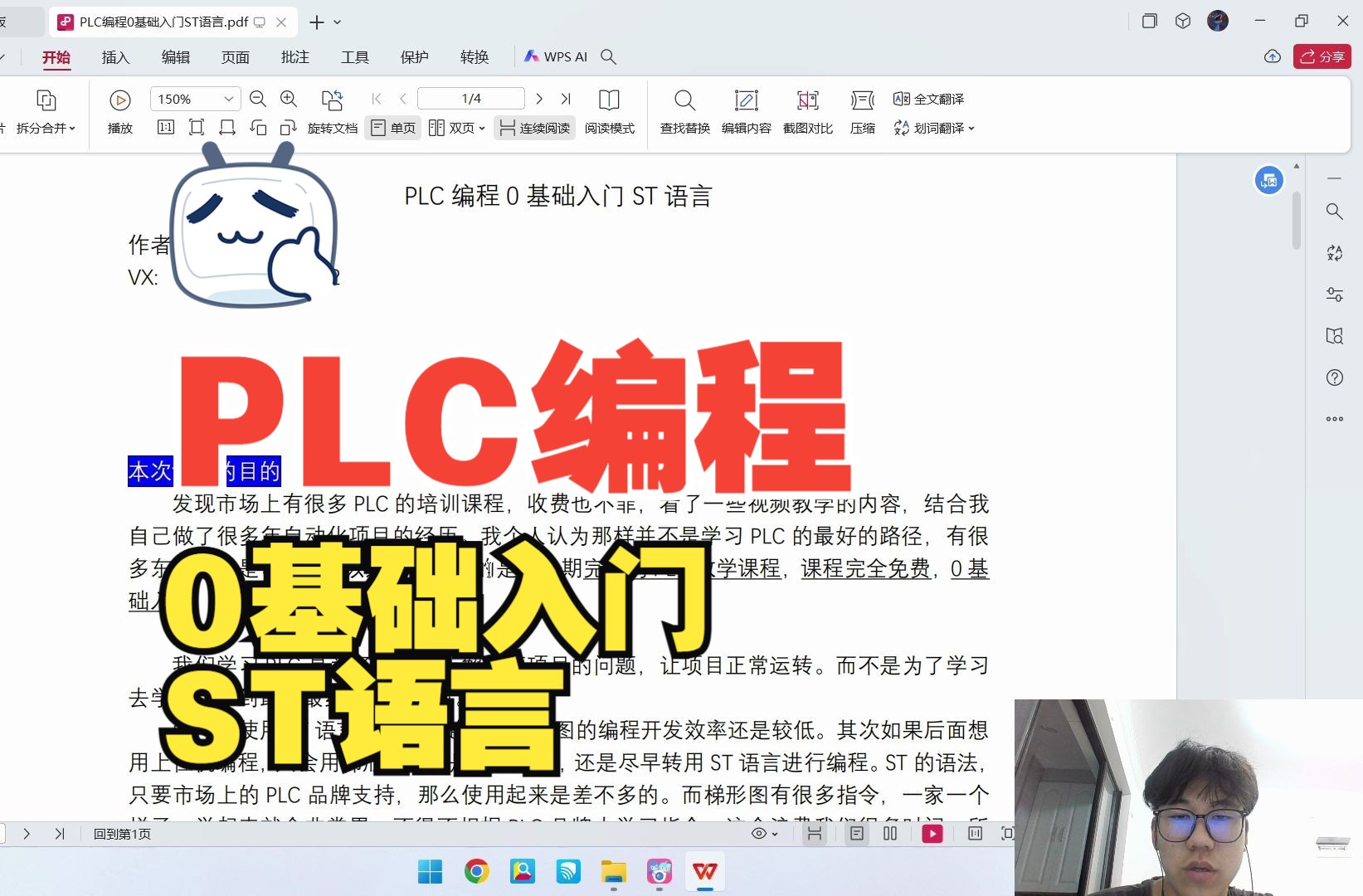 PLC编程0基础入门ST语言1 前言、软件安装和基本哔哩哔哩bilibili