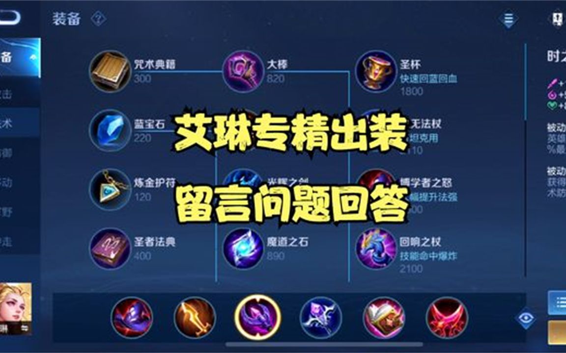 s27艾琳专精装出装回答粉丝留言问题