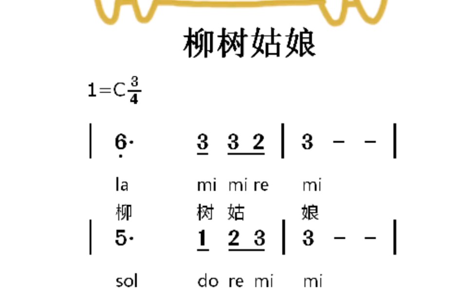 [图]柳树姑娘儿歌简谱视唱