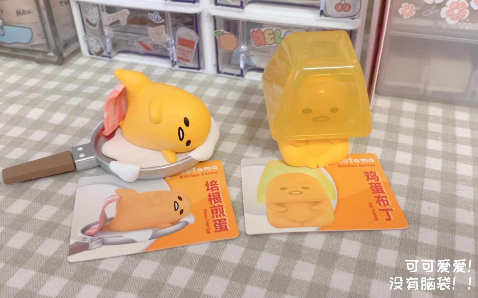 泡泡玛特蛋黄君厨房系列盲盒拆盒