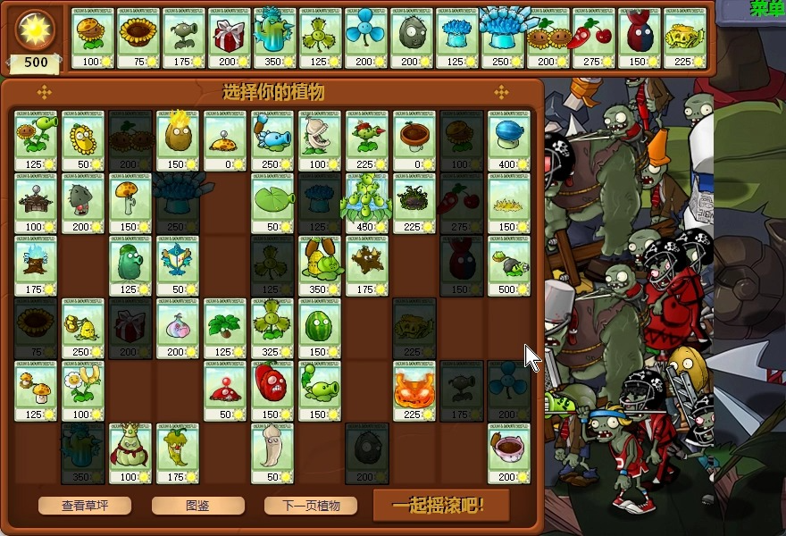 【植物大战僵尸杂交版】百 团 大 战