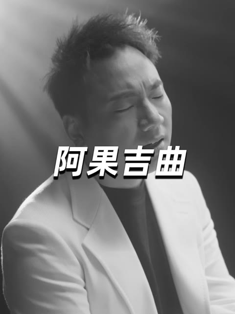 30岁登上春晚舞台爆火,表演结束后直接奔向女儿墓地