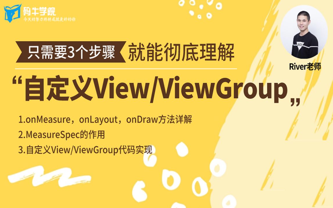 想要彻底理解自定义View/ViewGroup,先搞定这三个步骤哔哩哔哩bilibili