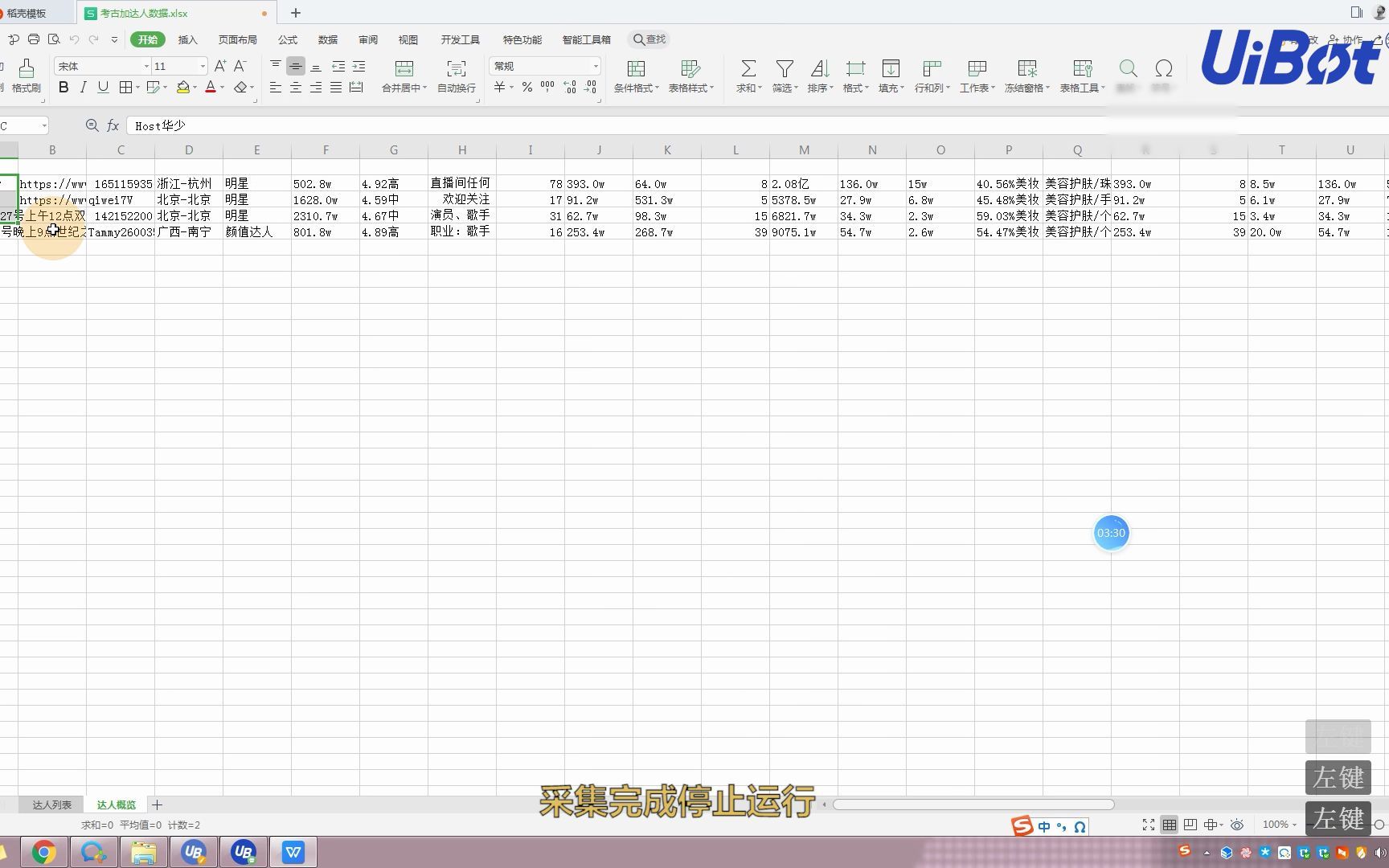 考古加抖音达人数据采集机器人哔哩哔哩bilibili