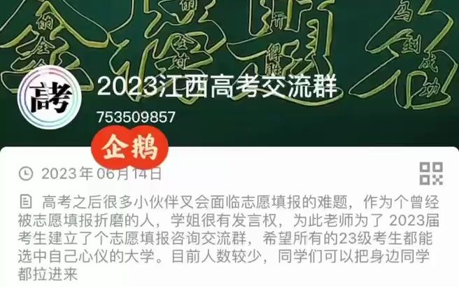 2023江西高考交流群哔哩哔哩bilibili