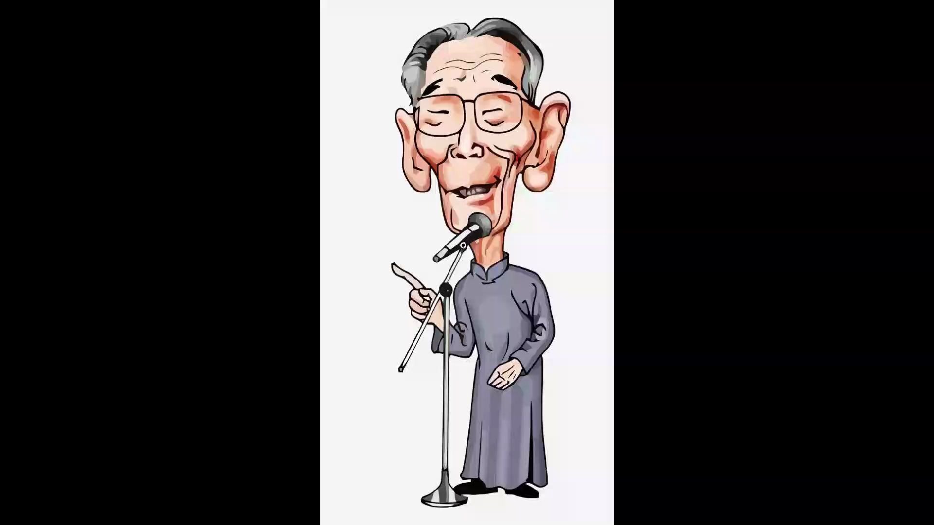 马三立相声--考试