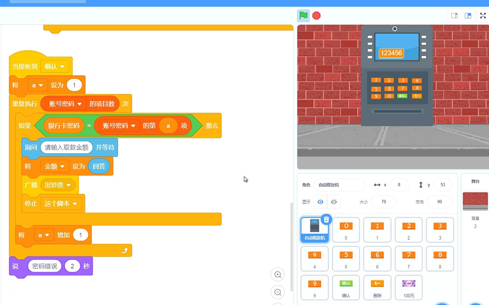 [图]自动取款机-3（123集少儿编程scratch3.0从入门到精通-大龙老师）