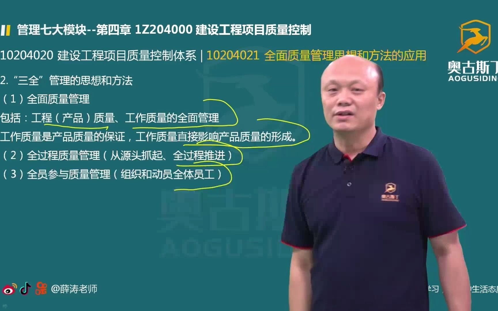 质量管理的思想和方法,来跟薛涛老师一起学习吧,点赞关注,持续更新~哔哩哔哩bilibili