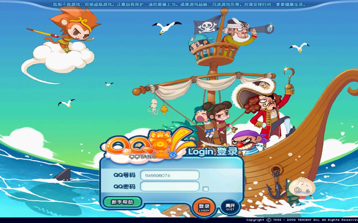qq堂14历史版本客户端20060324正式14v0101047船长密室