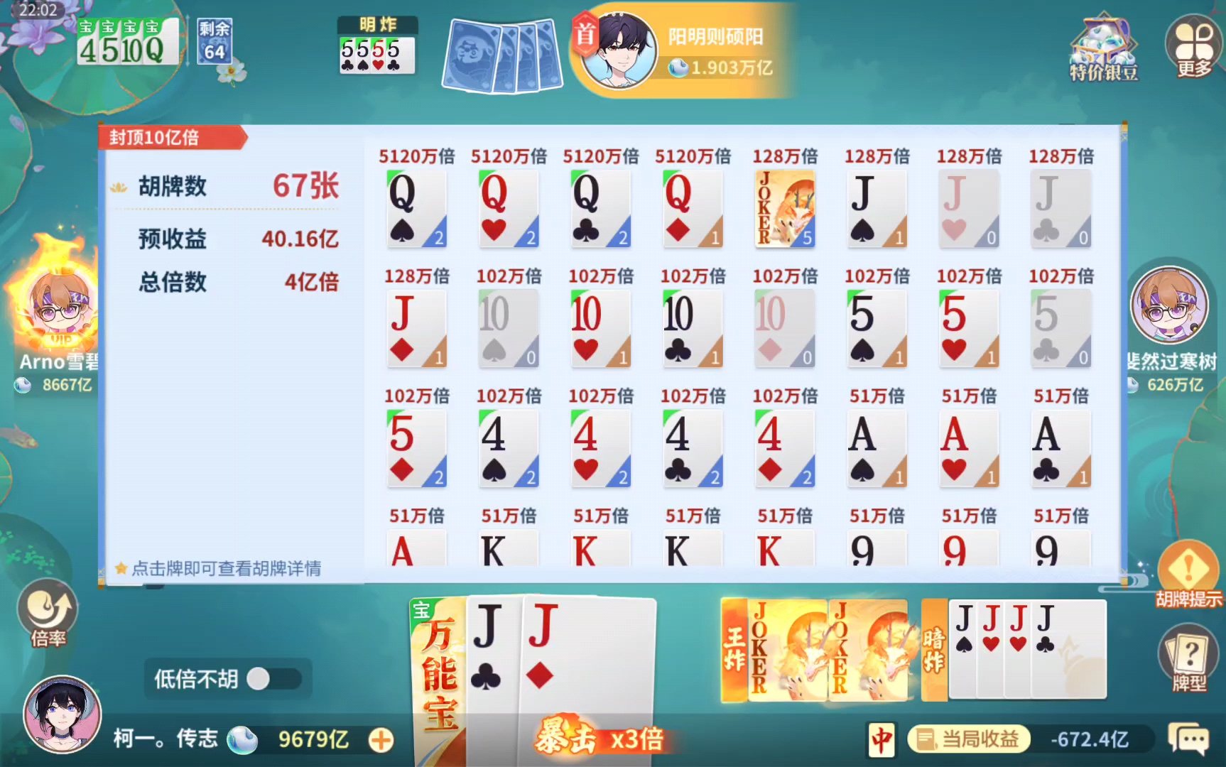 欢喜斗地主之八宝牌