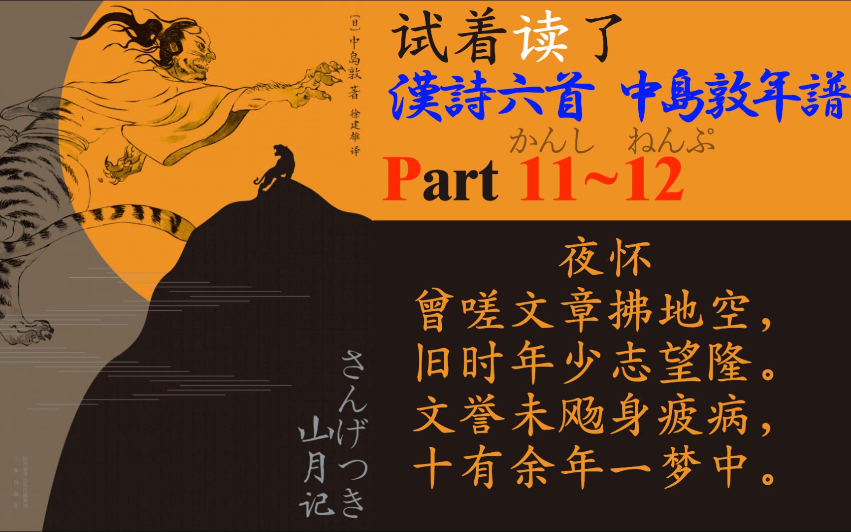 [图][试着读了] 中島敦 山月記 第十一回 漢詩六首 中島敦年譜 [桜木キリ]