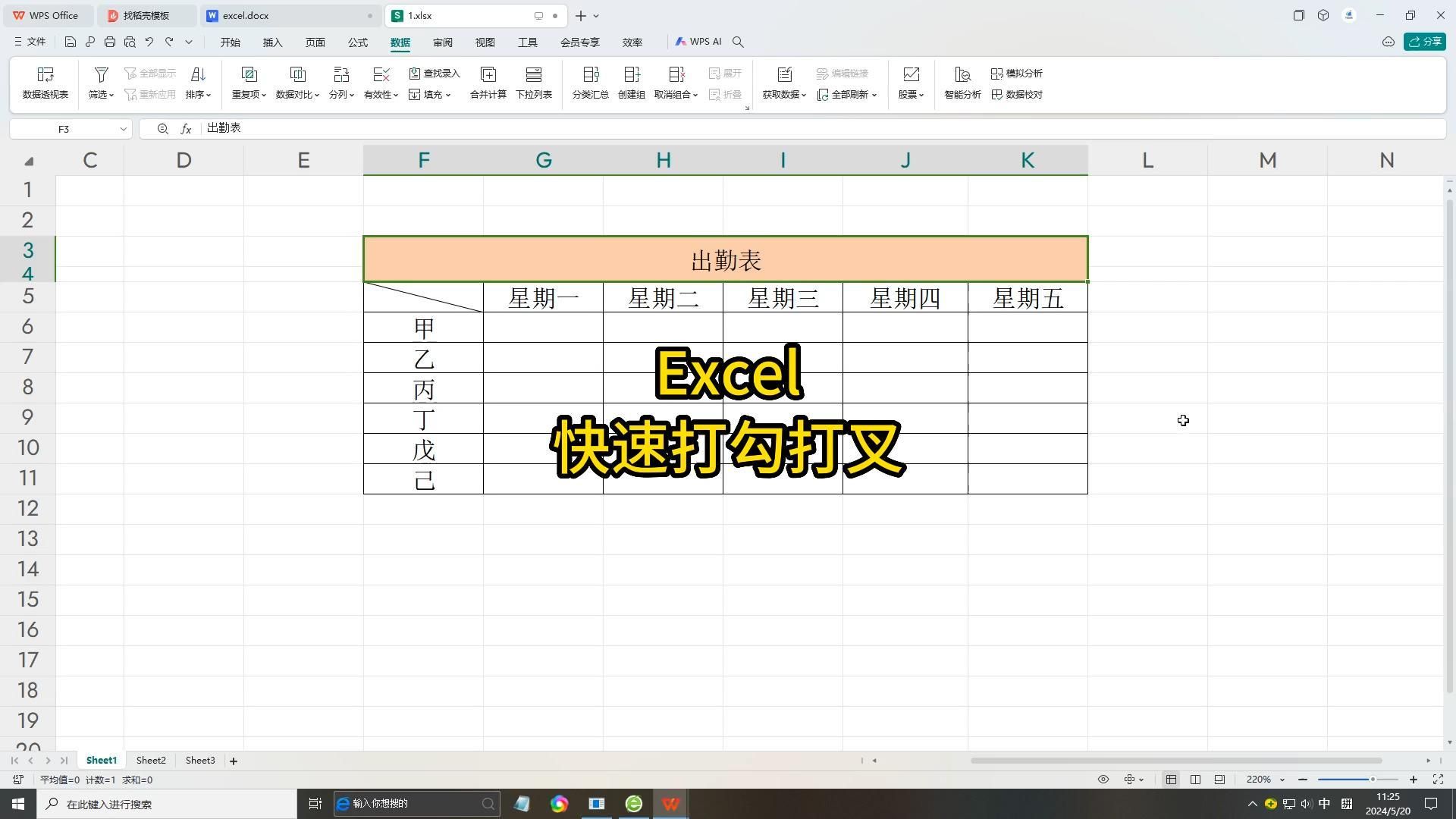 Excel技巧:快速打勾打叉哔哩哔哩bilibili