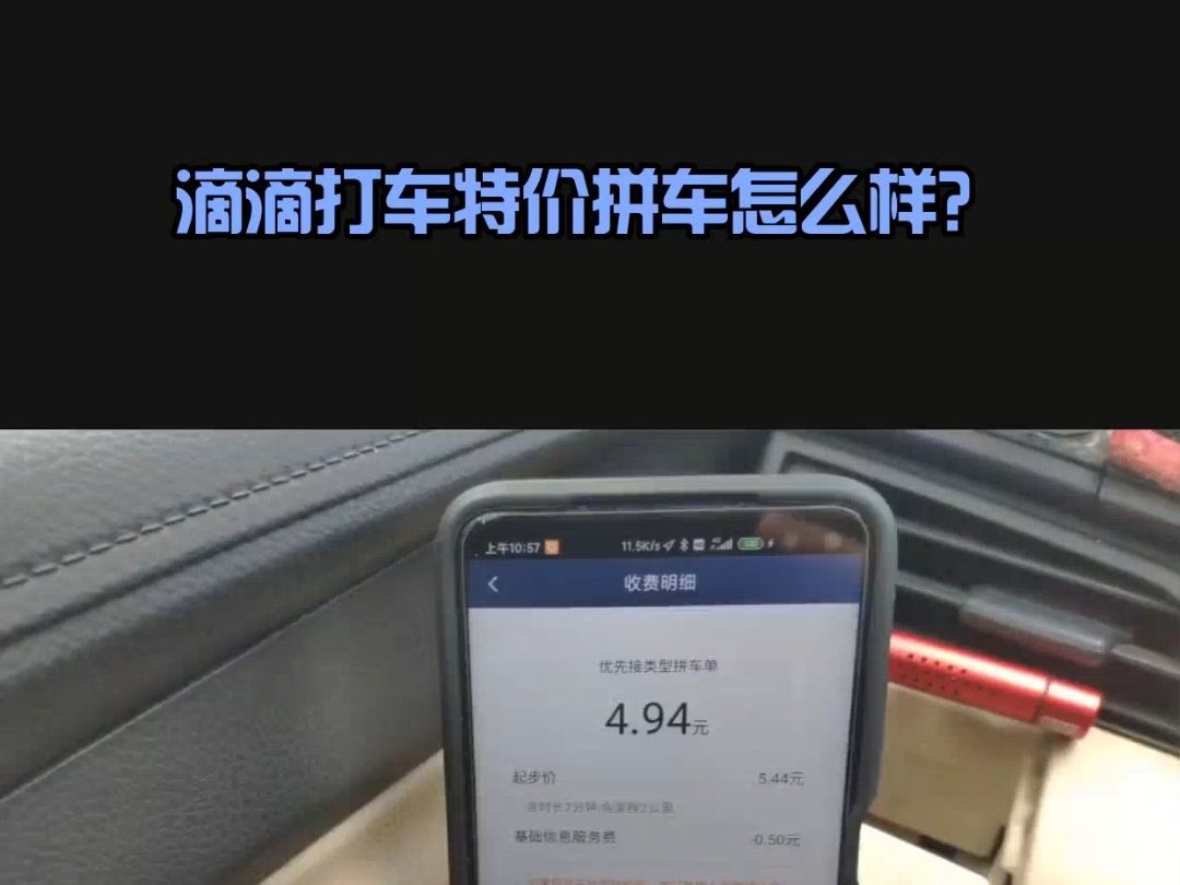 滴滴打车特价拼车怎么样?哔哩哔哩bilibili