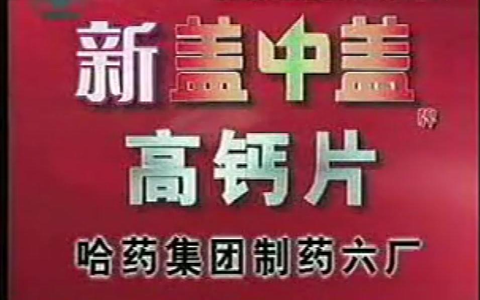 [图]【回忆向】80 90后看过的那些经典电视广告 都看过说明你老了！