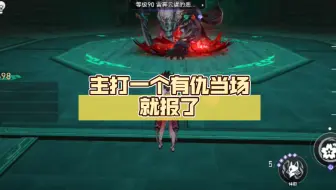 克拉拉嘛，主打一个有仇当场就报了