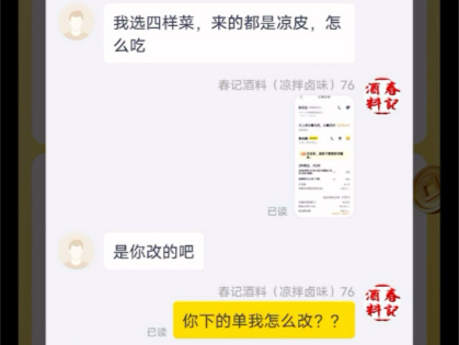 顾客:商家怎么改我的订单?肯定是操作后台系统了哔哩哔哩bilibili