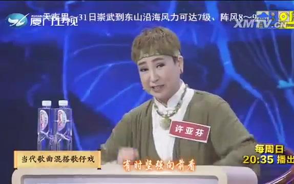 [图]【闽南话听讲大会】闽南语当代歌曲《爱拼才会赢》与歌仔戏混搭唱法精绝，你绝不能容错过。