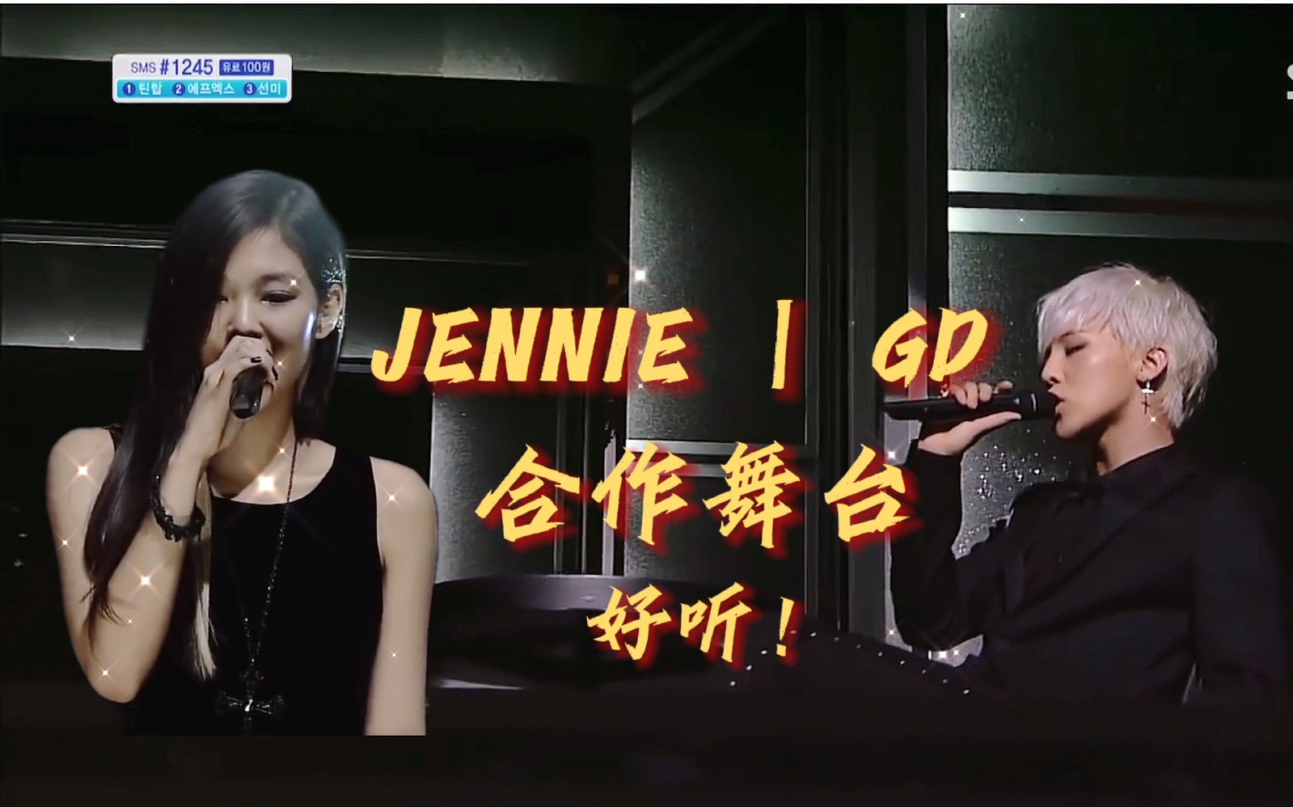 jennie出道前与权志龙的合作舞台black