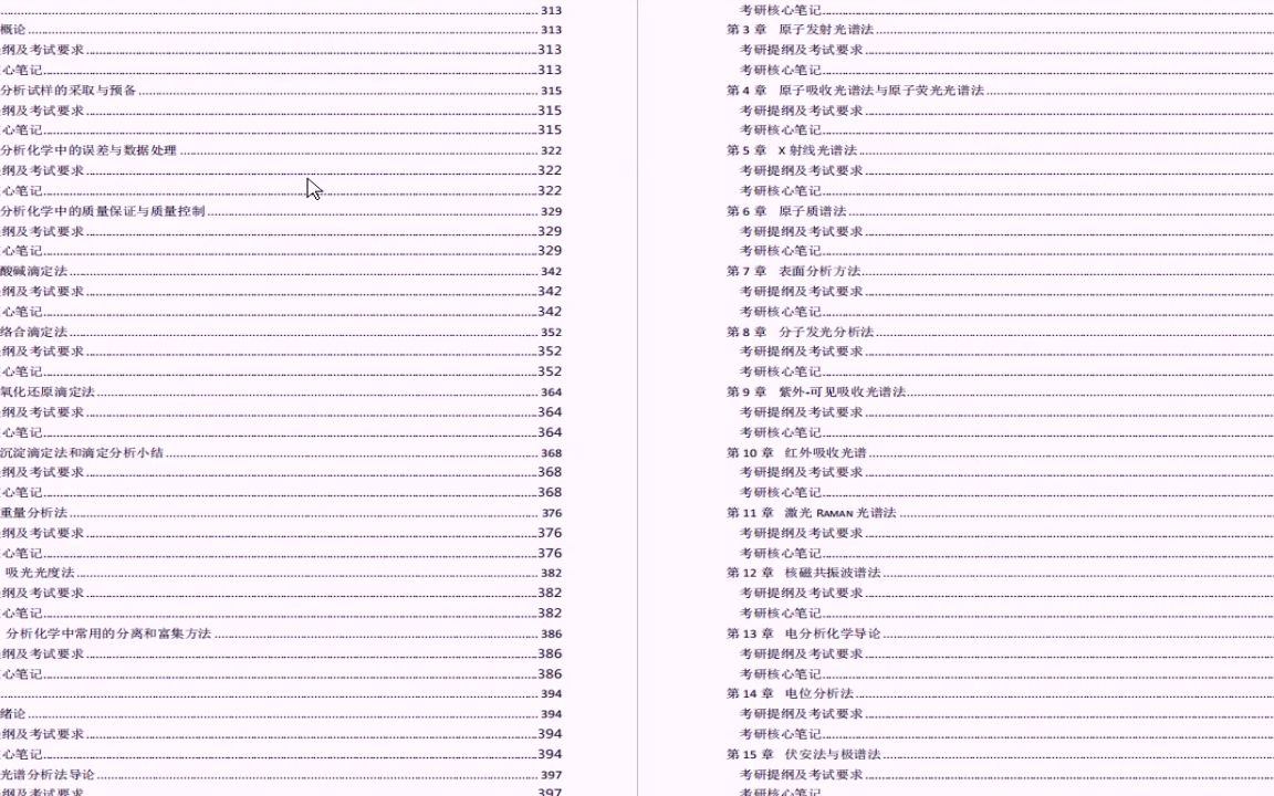 [图]【电子书】2023年华中科技大学623无机及分析化学考研精品资料 第2册，共2册