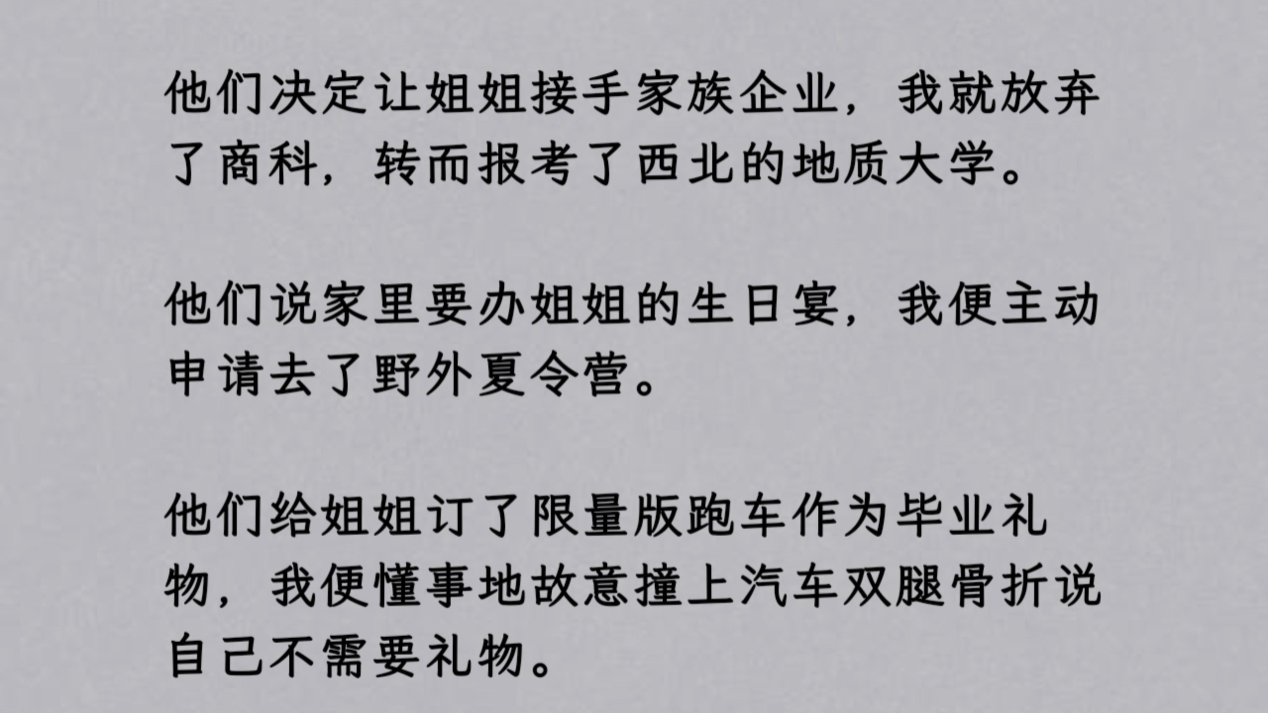 【全文】重生归来后我选择避开所有和父母培养感情的机会，成为他们想要的的不争不抢的乖女儿