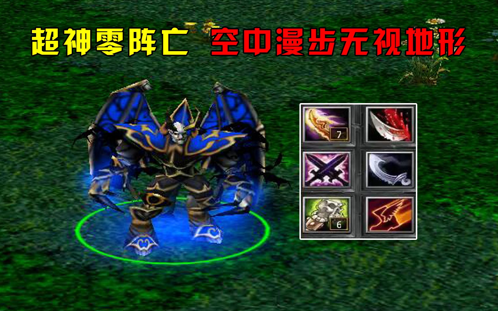 [图]DOTA：富士山下暗夜魔王，超神零阵亡，空中漫步无视地形