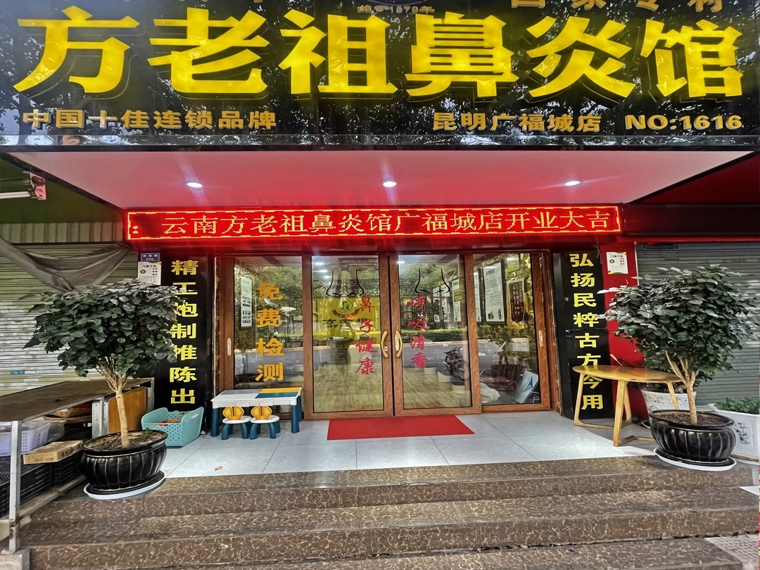 方老祖门店风采昆明广 福店哔哩哔哩bilibili