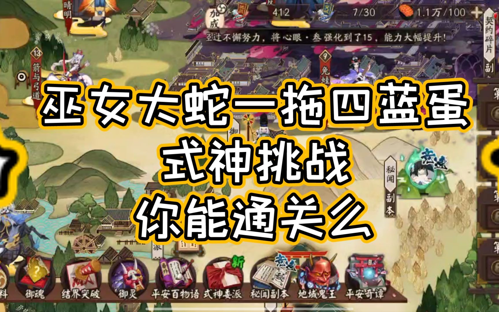 互动视频巫女大蛇一拖四你能一命通关么