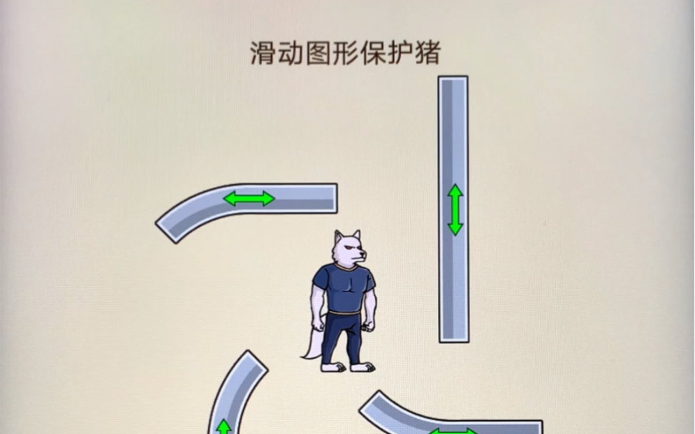 滑动图形保护猪哔哩哔哩bilibili