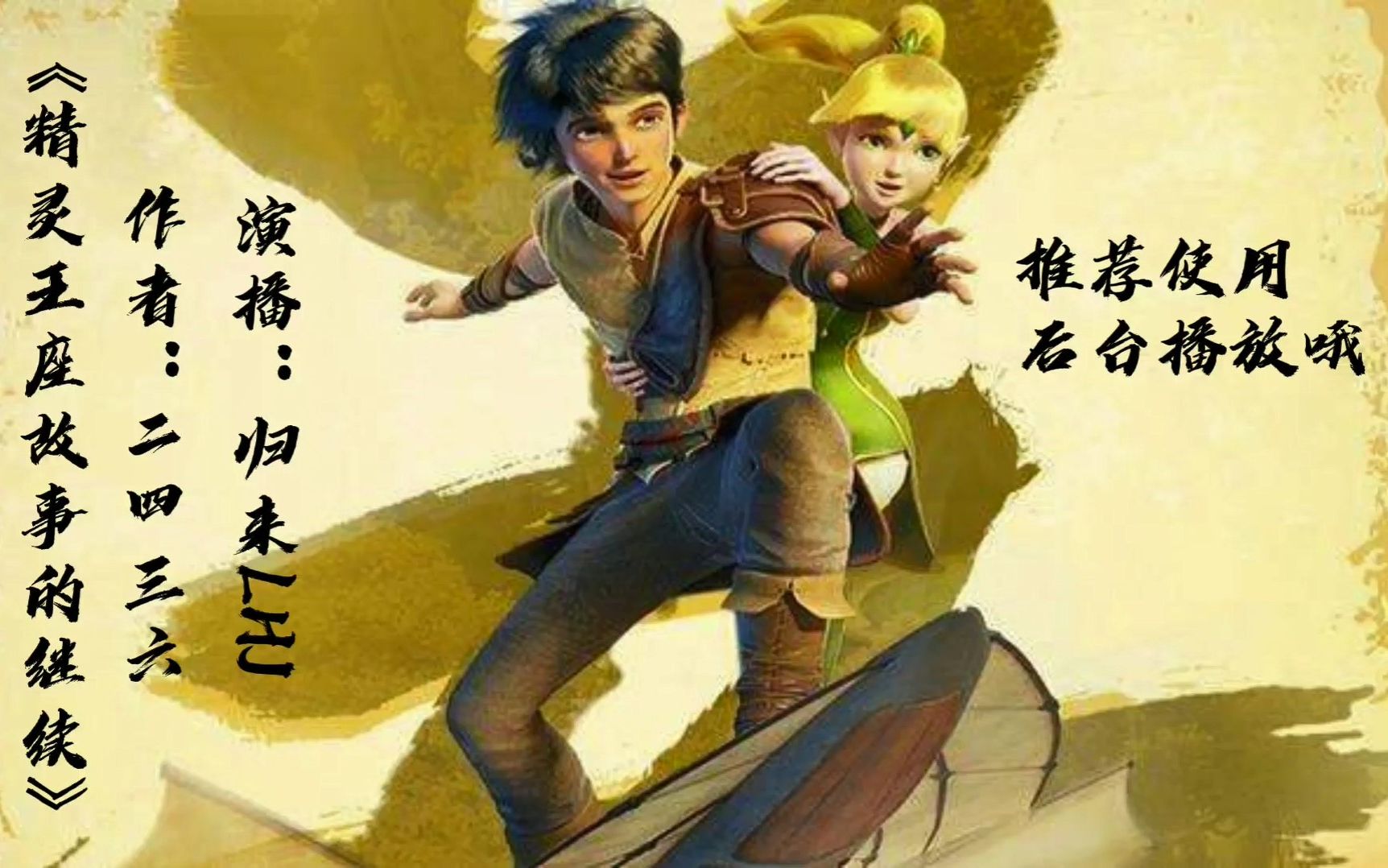 [图]《精灵王座故事的继续》第三章 跟着小鱼的少女