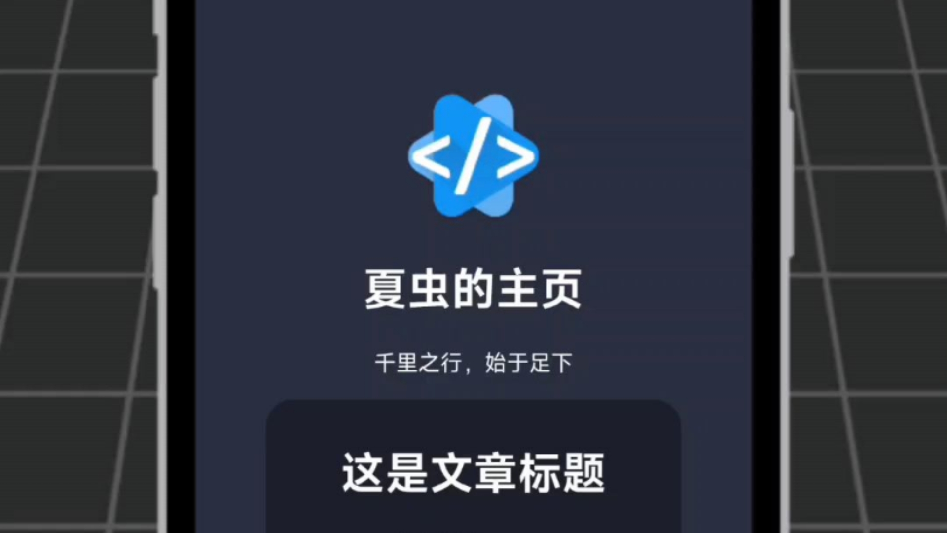 一期视频强行让你学会网页开发!