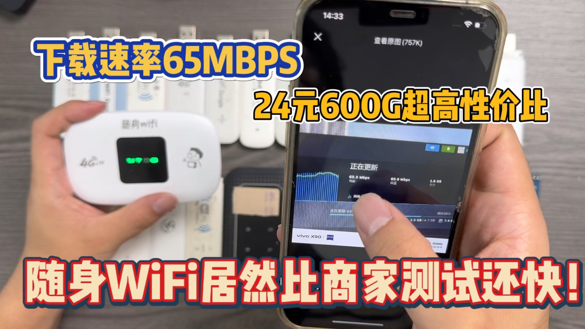 随身WiFi实测反馈网速居然比商家宣传的网速还要快?高性价比WiFi6推荐哔哩哔哩bilibili