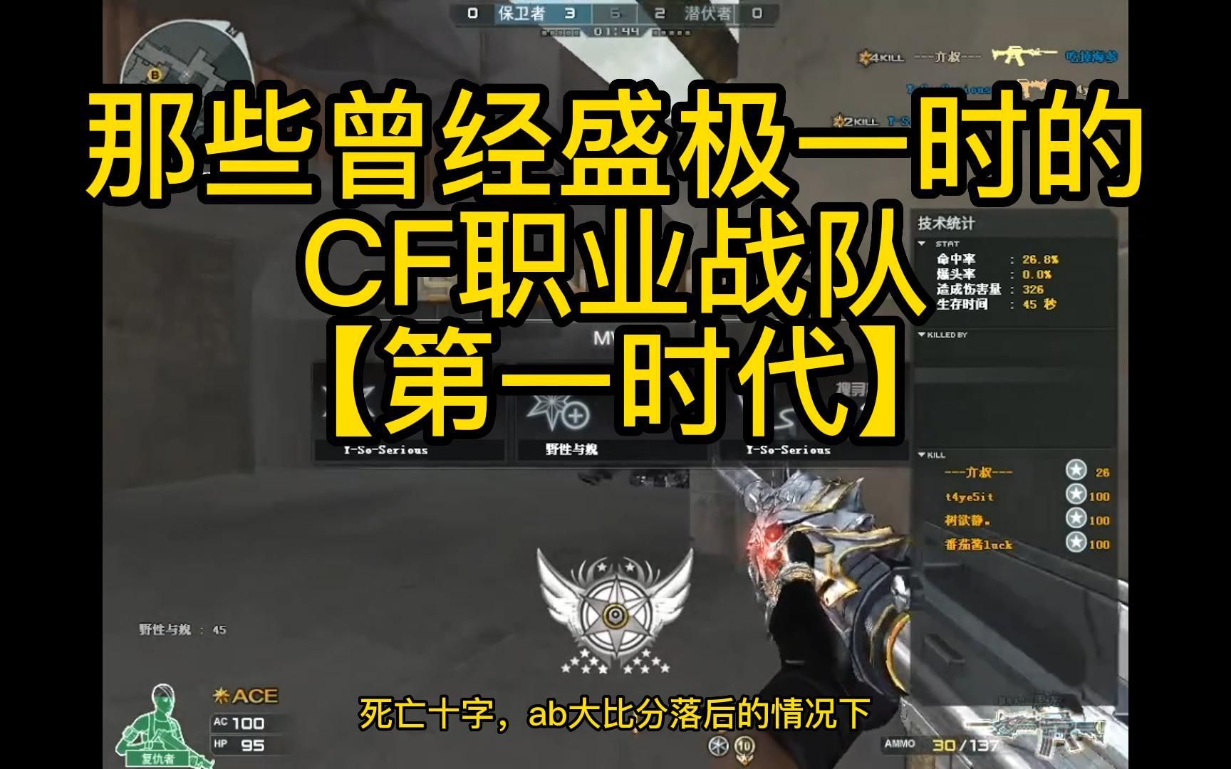 那些曾经盛极一时的cf职业战队【第一时代:龙行ab,东珈ab】港口16杀