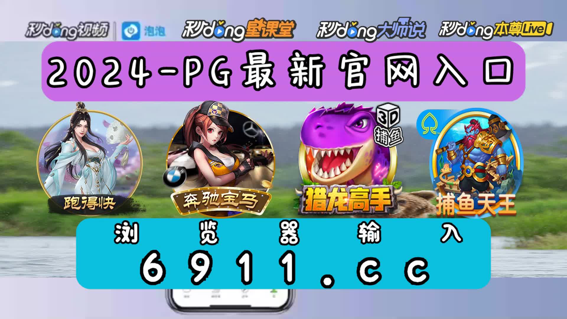 2分科普波克捕鱼美人鱼版