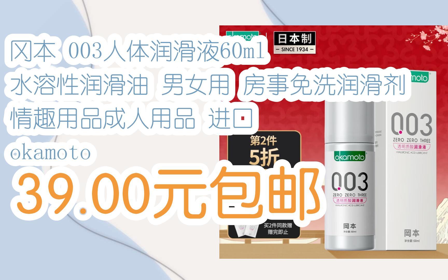 【开学装备】冈本 003人体润滑液60ml 水溶性润滑油 男女用 房事免洗