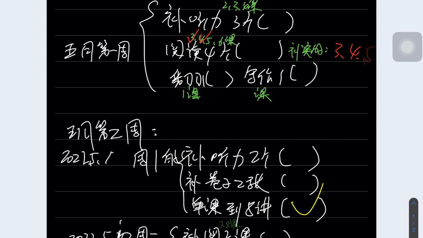 四级复习规划|补瑞思拜计划表前一周内容哔哩哔哩bilibili