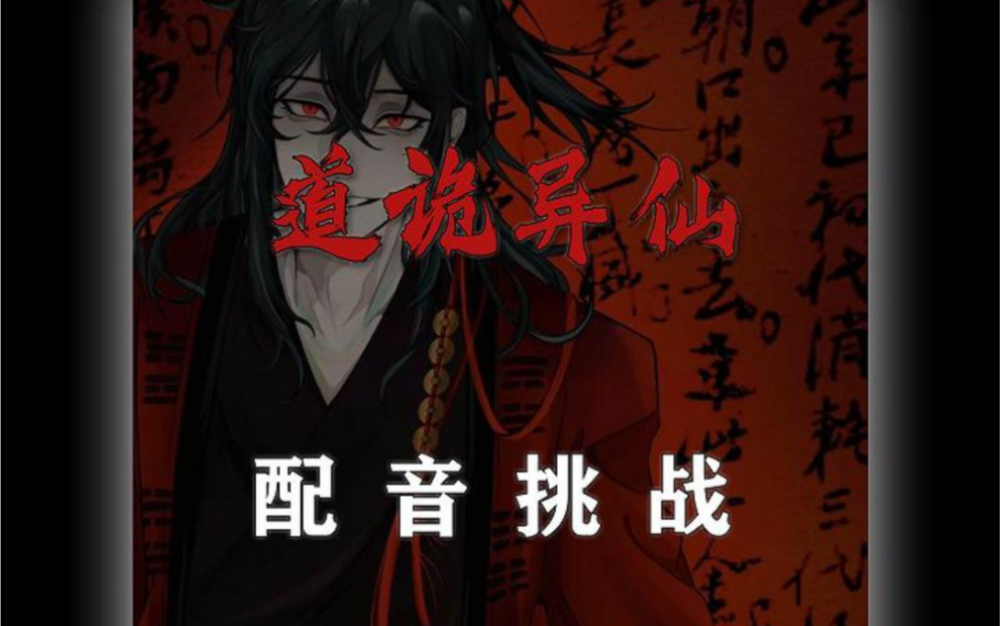 "哈哈哈哈道爷我成了!成了!""娃…你着相了"