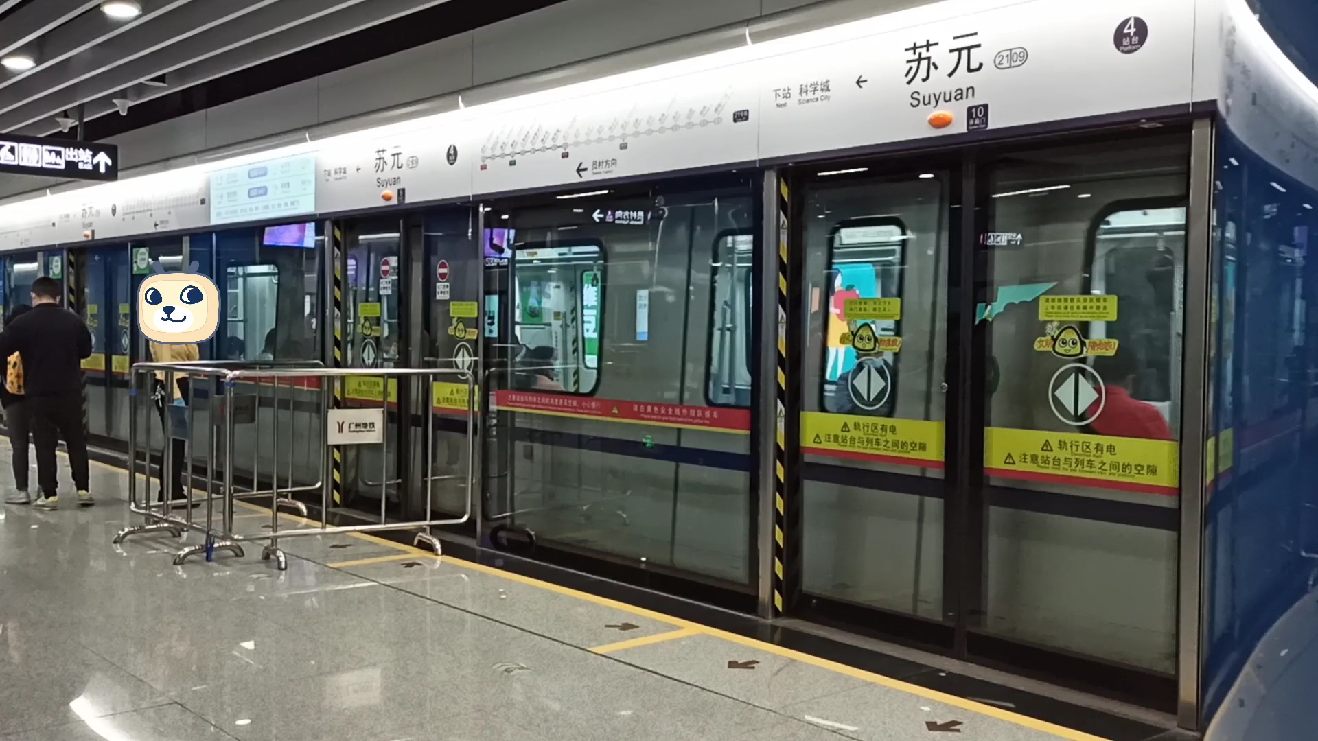 【广州地铁】苏元站4站台一屏蔽门损坏 已切除