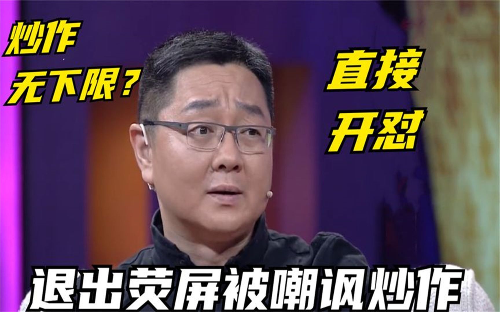 怼人最爽的明星张绍刚退出荧幕被骂炒作张绍刚直接开怼