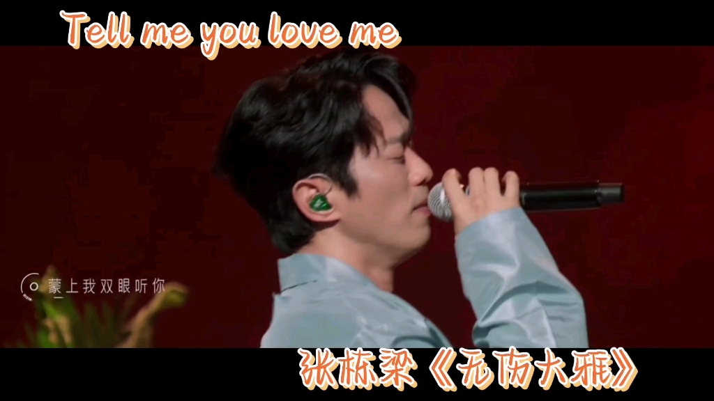 [图]Tell me you love me，张栋梁《无伤大雅》·朝阳打歌中心