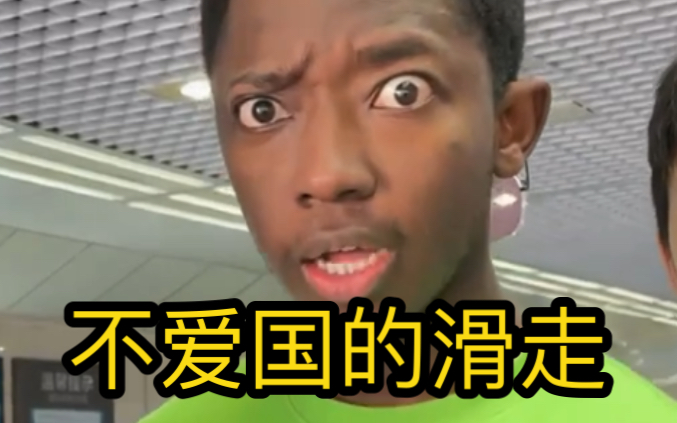 不爱国的请滑走!《糖能量18》内哥劝学