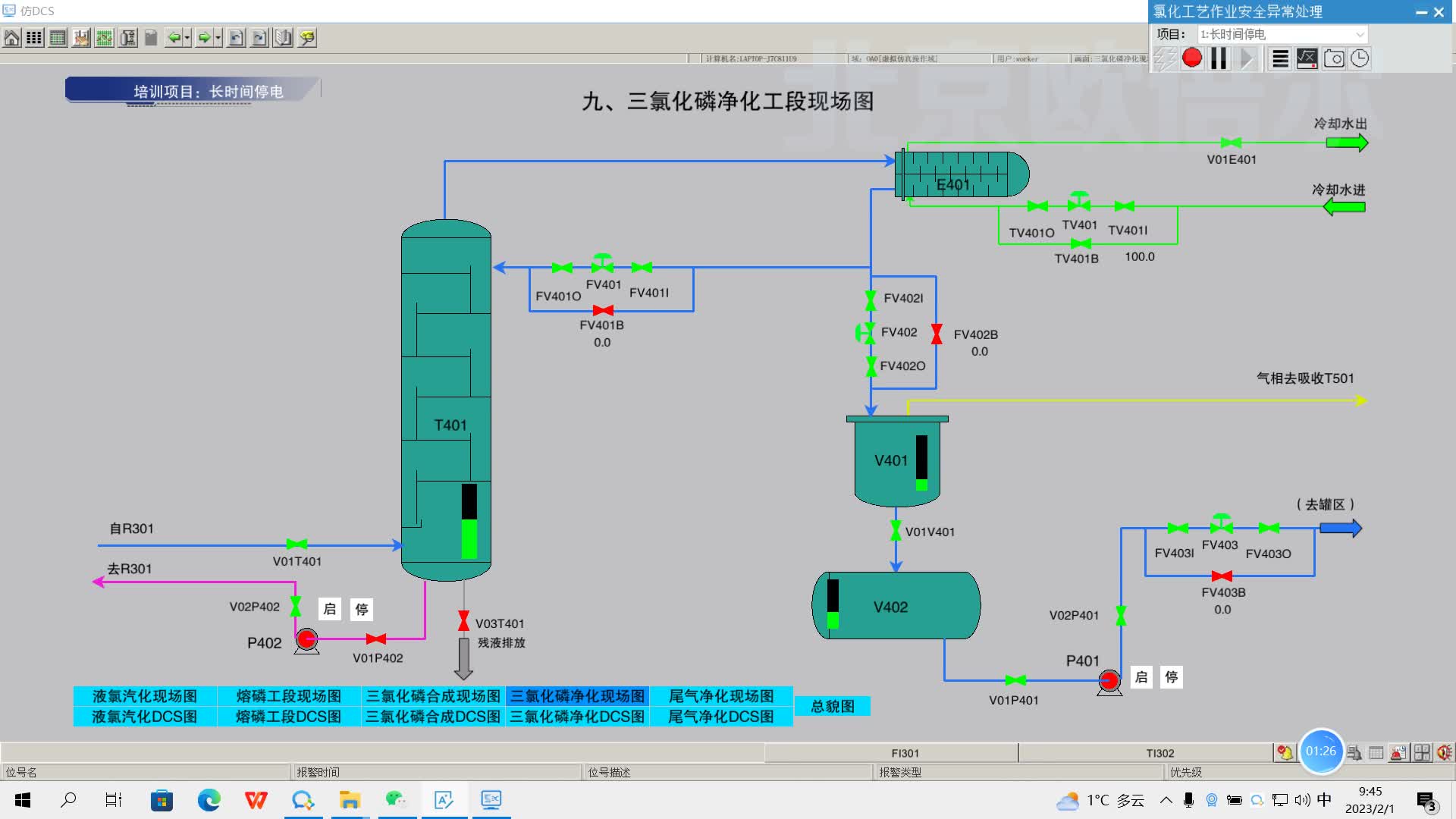 氯化工艺作业安全异常处理虚拟仿真软件(氯化长时间停电)哔哩哔哩bilibili