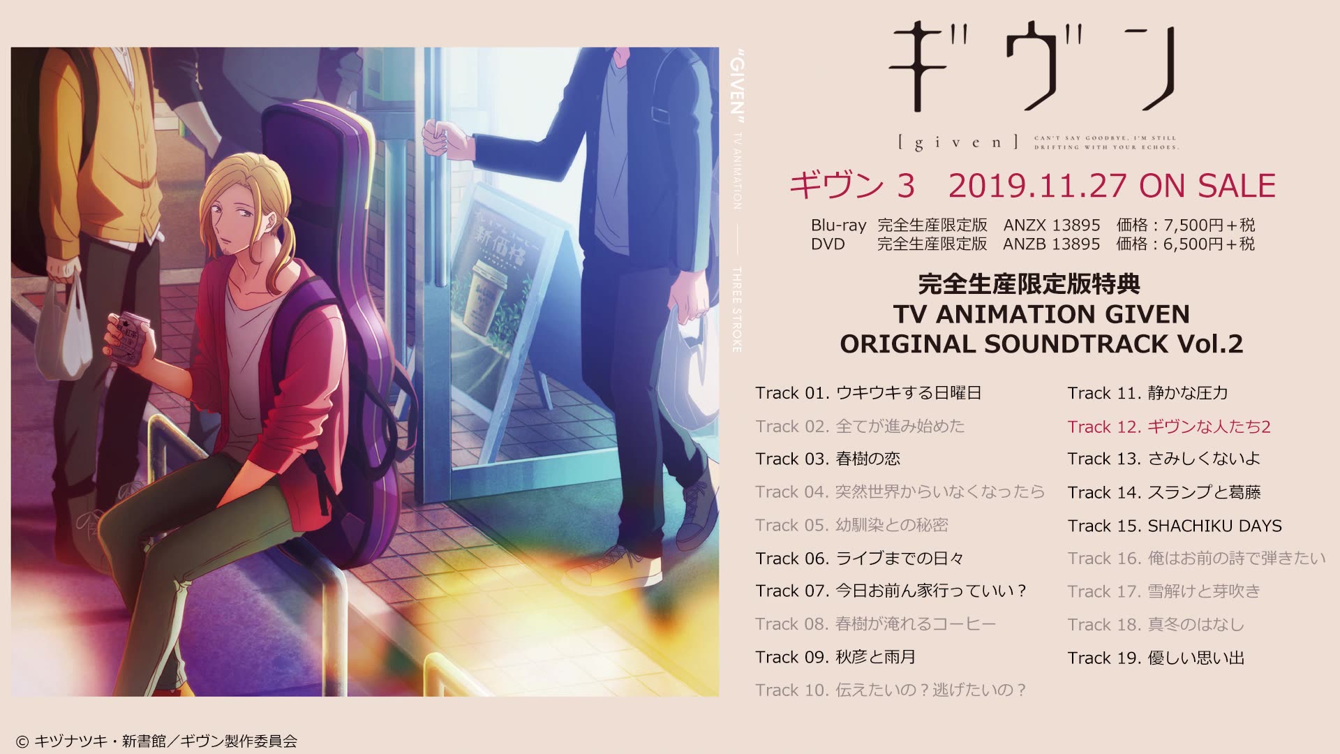 舞台 「ギヴン」公演Blu-ray【豪華特典版】